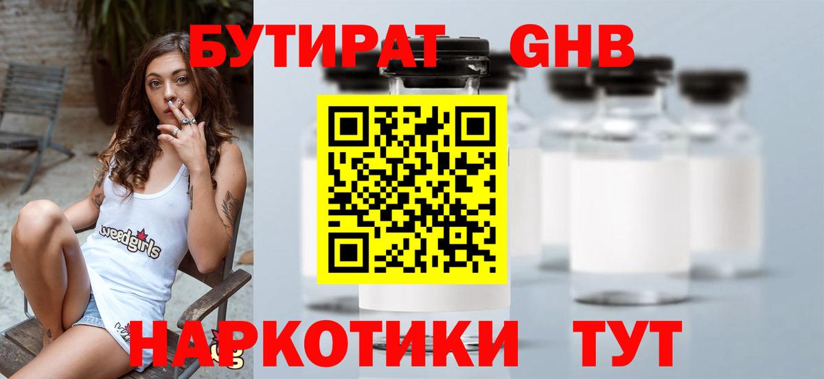БУТИРАТ бутик  Вход с VPN  БУТИРАТ  Мытищи 