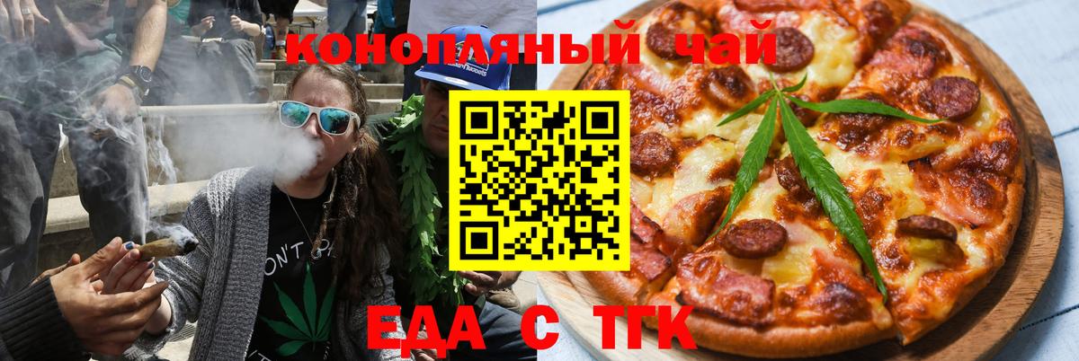 Еда ТГК марихуана  Вход с VPN  Мытищи 
