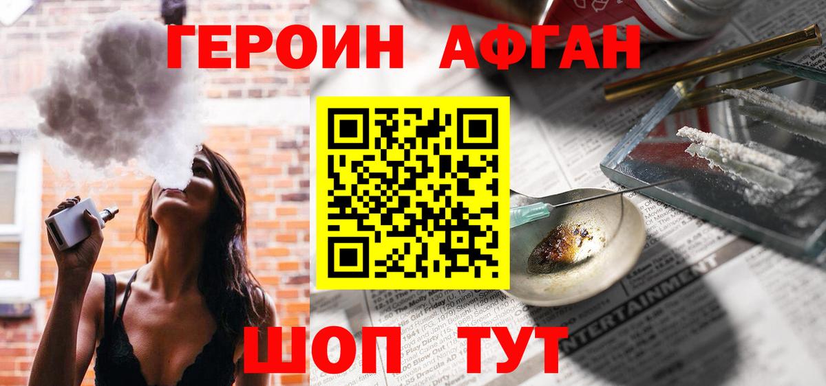 Героин Heroin  Вход с VPN  Мытищи 
