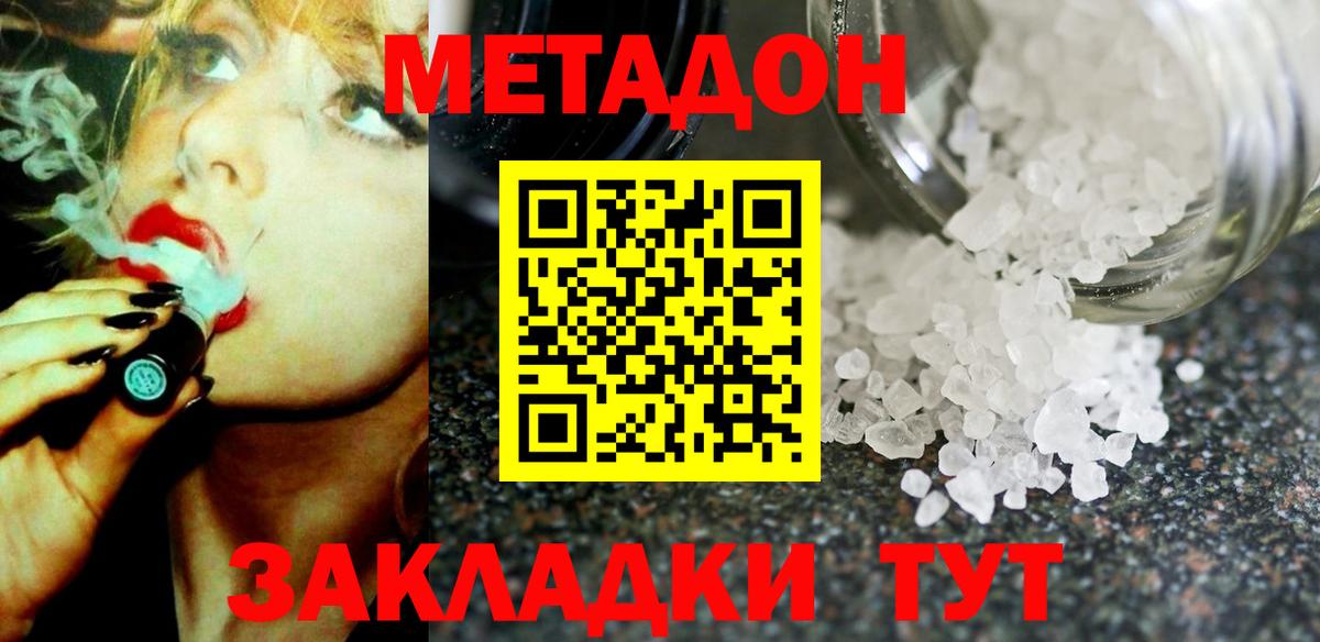 Метадон белоснежный  МЕТАДОН белоснежный  Мытищи  Вход с VPN 