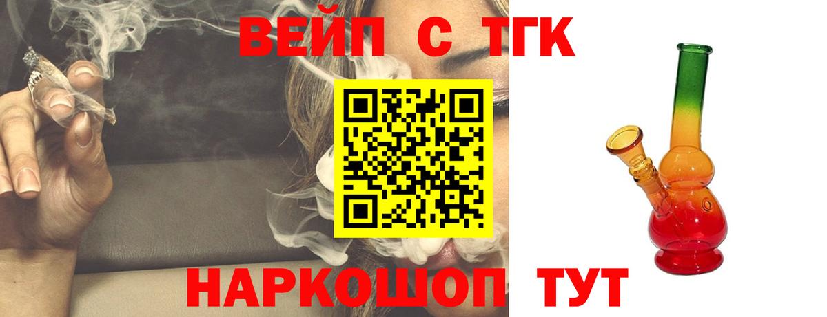 Мытищи  ТГК вейп с тгк  Вход с VPN 